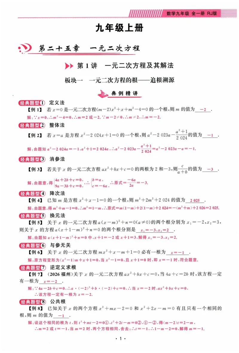 《2026秋勤学早大培优九年级全册数学教师用书（蓝皮)_2027版初中《勤学早大培优》9年级全册（数学）（人教蓝版）》第10页预览