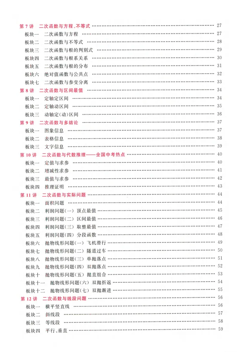 《2026秋勤学早大培优九年级全册数学教师用书（蓝皮)_2027版初中《勤学早大培优》9年级全册（数学）（人教蓝版）》第3页预览