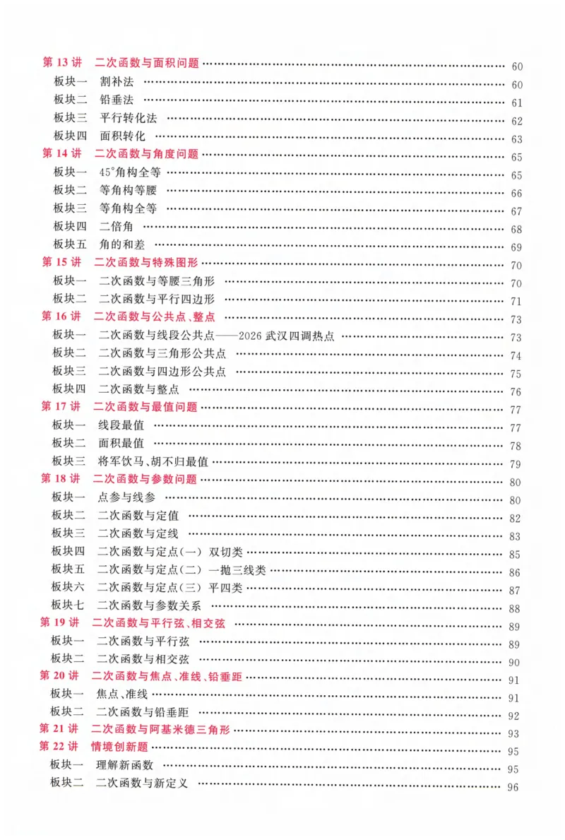 《2026秋勤学早大培优九年级全册数学教师用书（蓝皮)_2027版初中《勤学早大培优》9年级全册（数学）（人教蓝版）》第4页预览