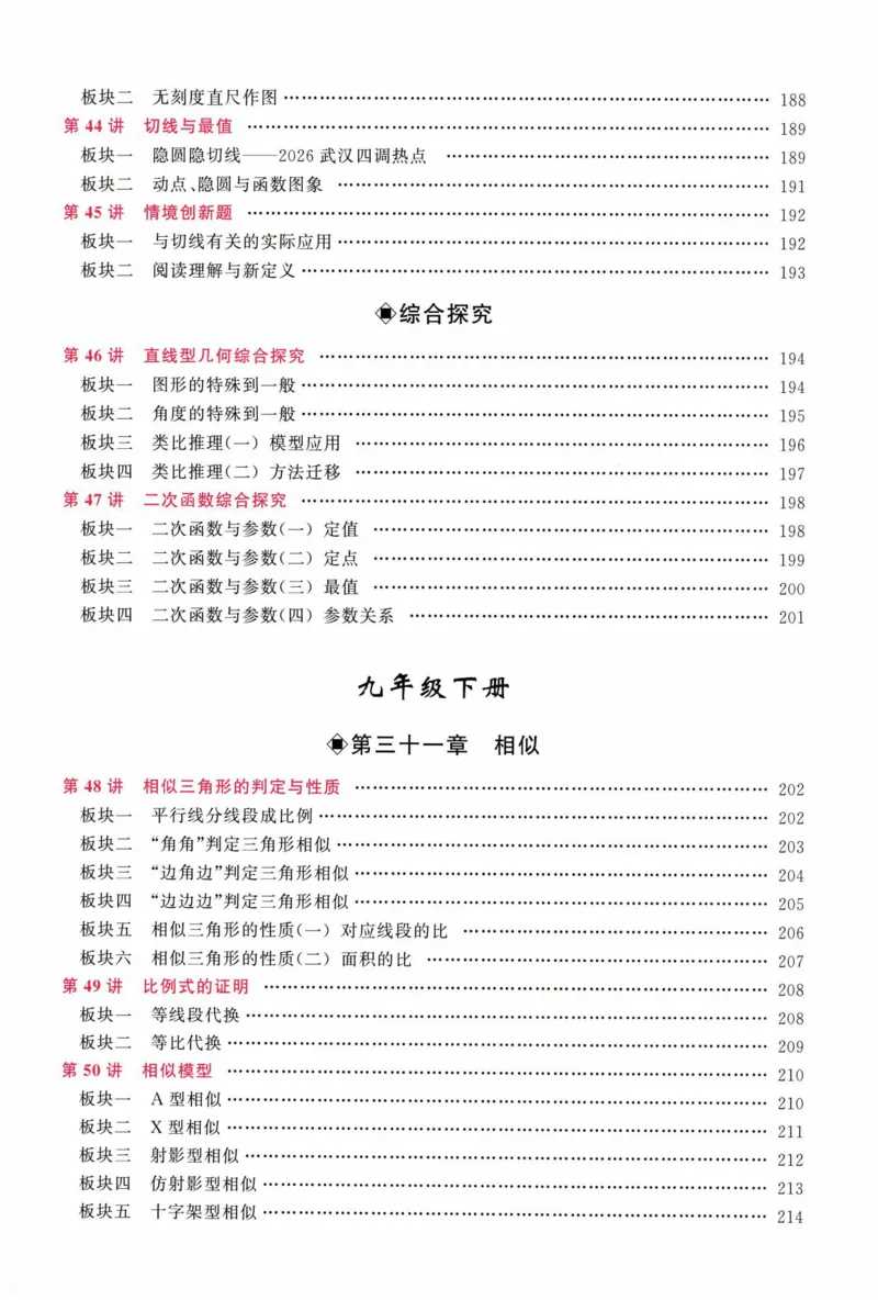《2026秋勤学早大培优九年级全册数学教师用书（蓝皮)_2027版初中《勤学早大培优》9年级全册（数学）（人教蓝版）》第8页预览