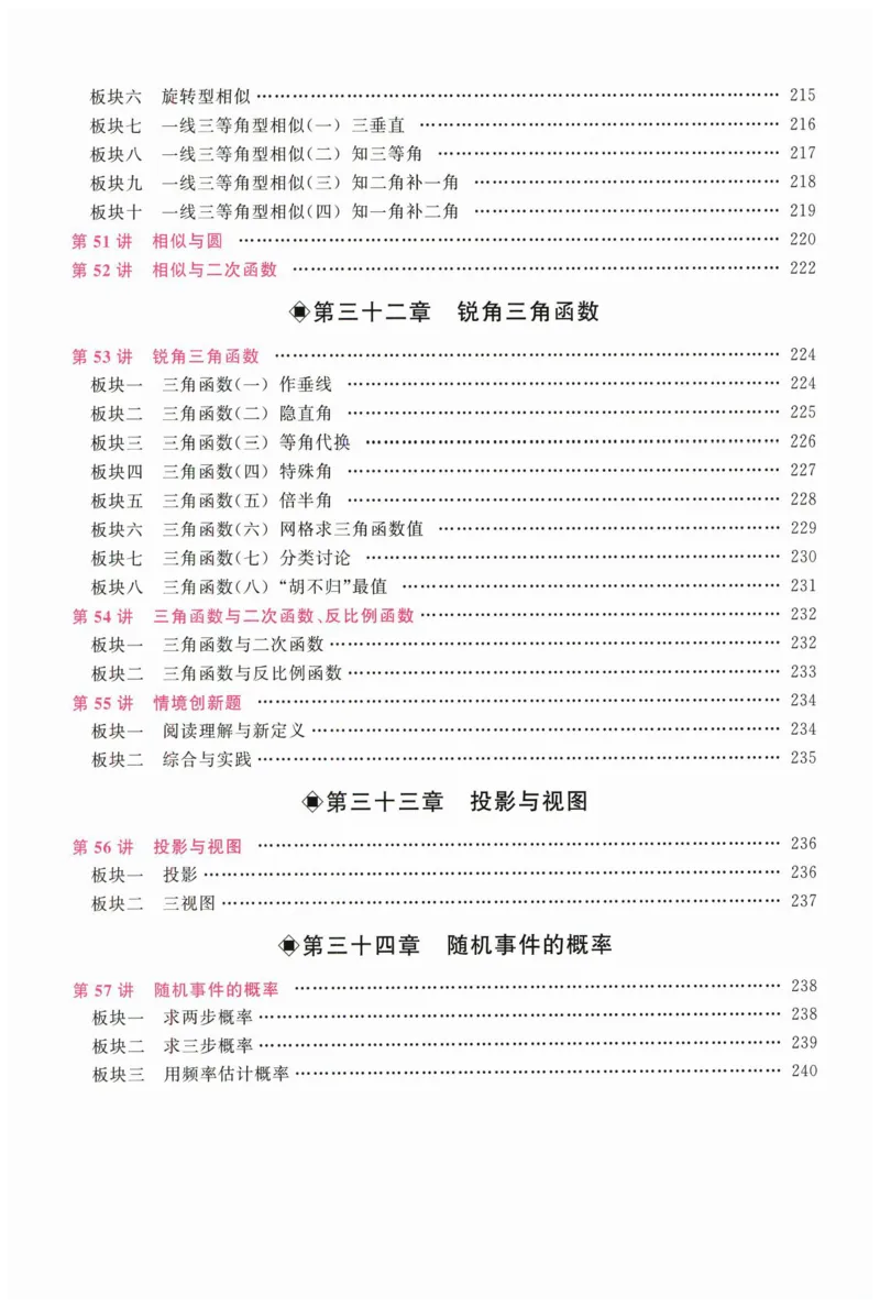 《2026秋勤学早大培优九年级全册数学教师用书（蓝皮)_2027版初中《勤学早大培优》9年级全册（数学）（人教蓝版）》第9页预览
