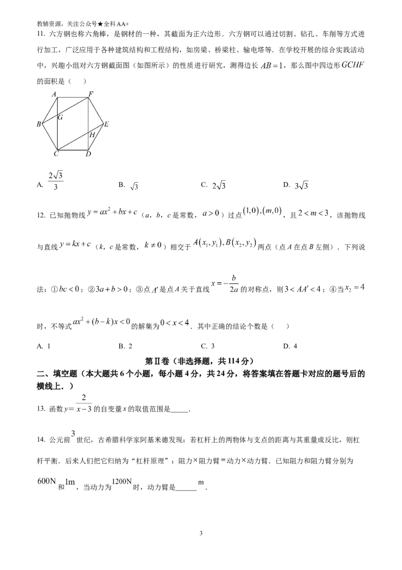 《2025四川省德阳市中考数学试题(原卷版)_历年中考真题2013-2025_初中数学历年中考真题（2013-2025）_初中数学历年中考真题（2025）_2025四川省德阳市中考数学试题》第3页预览