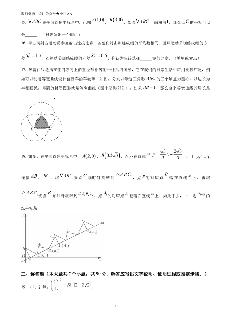 《2025四川省德阳市中考数学试题(原卷版)_历年中考真题2013-2025_初中数学历年中考真题（2013-2025）_初中数学历年中考真题（2025）_2025四川省德阳市中考数学试题》第4页预览