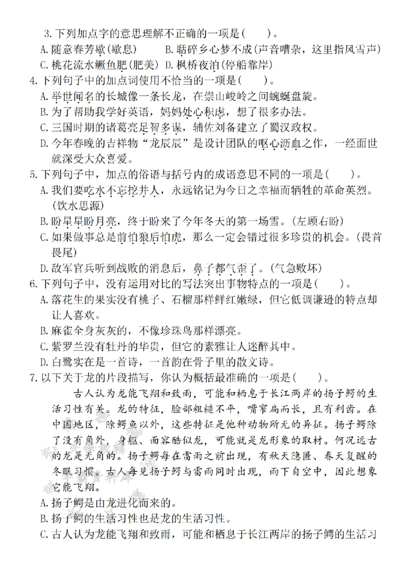 《24年五上语文期末真题拔尖测试卷-龙-SY_5年级上册同步教辅_5上语文_五上语文单元+期中+期末卷_五上语文期末卷》第2页预览