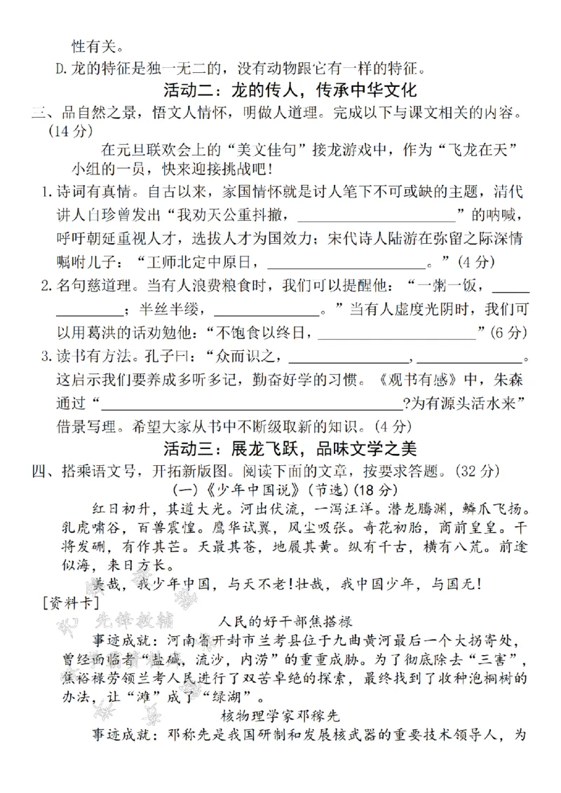 《24年五上语文期末真题拔尖测试卷-龙-SY_5年级上册同步教辅_5上语文_五上语文单元+期中+期末卷_五上语文期末卷》第3页预览