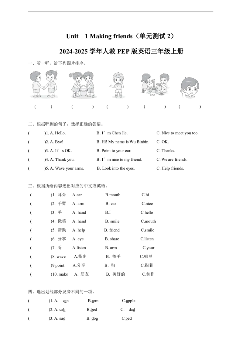 《Unit1Makingfriends（单元测试）-2024-2025学年人教PEP版英语三年级上册_3年级上册同步教辅合集_3上-英语_三上英语-新人教PEP试卷》第1页预览