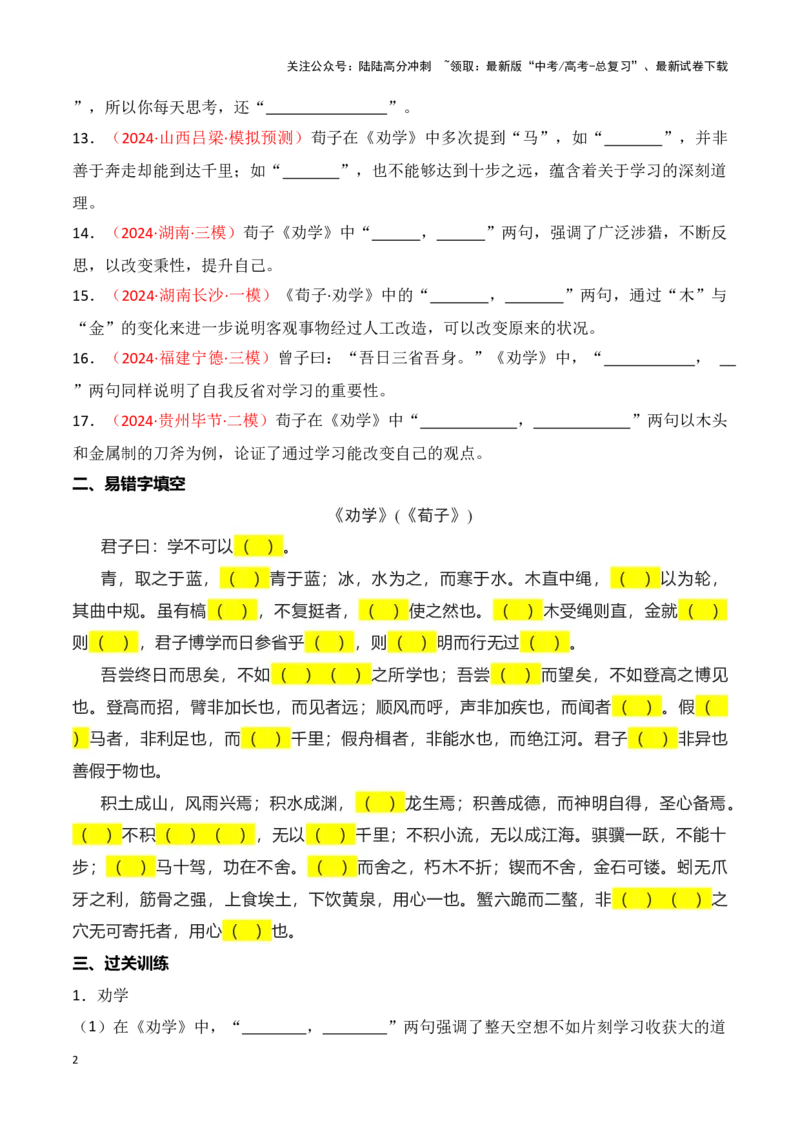 《第05练必修上册《劝学》理解性默写-2025年高考语文古诗文名篇名句默写每日一练（统编版）（学生版）_专项复习_2025年_2025高考语文古诗词文言文名篇名句理解性默写_资料》第2页预览