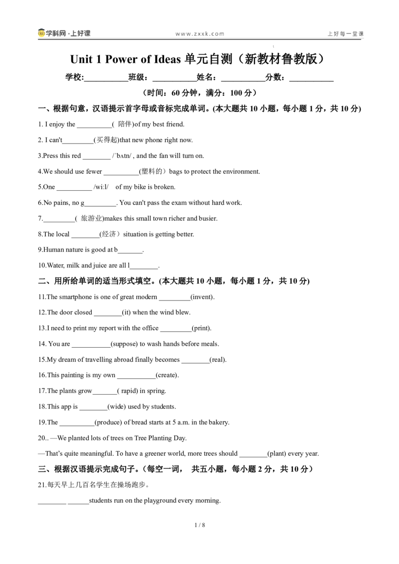 《九年级英语Unit1（暑假单元自测）（原卷版）_26秋小学初中各机构教辅大合集（一本、教材帮、阳光同学、王朝霞、实验班、小典中点、上分卷、白欧、课堂笔记等等）_26秋初中教辅资料》第1页预览