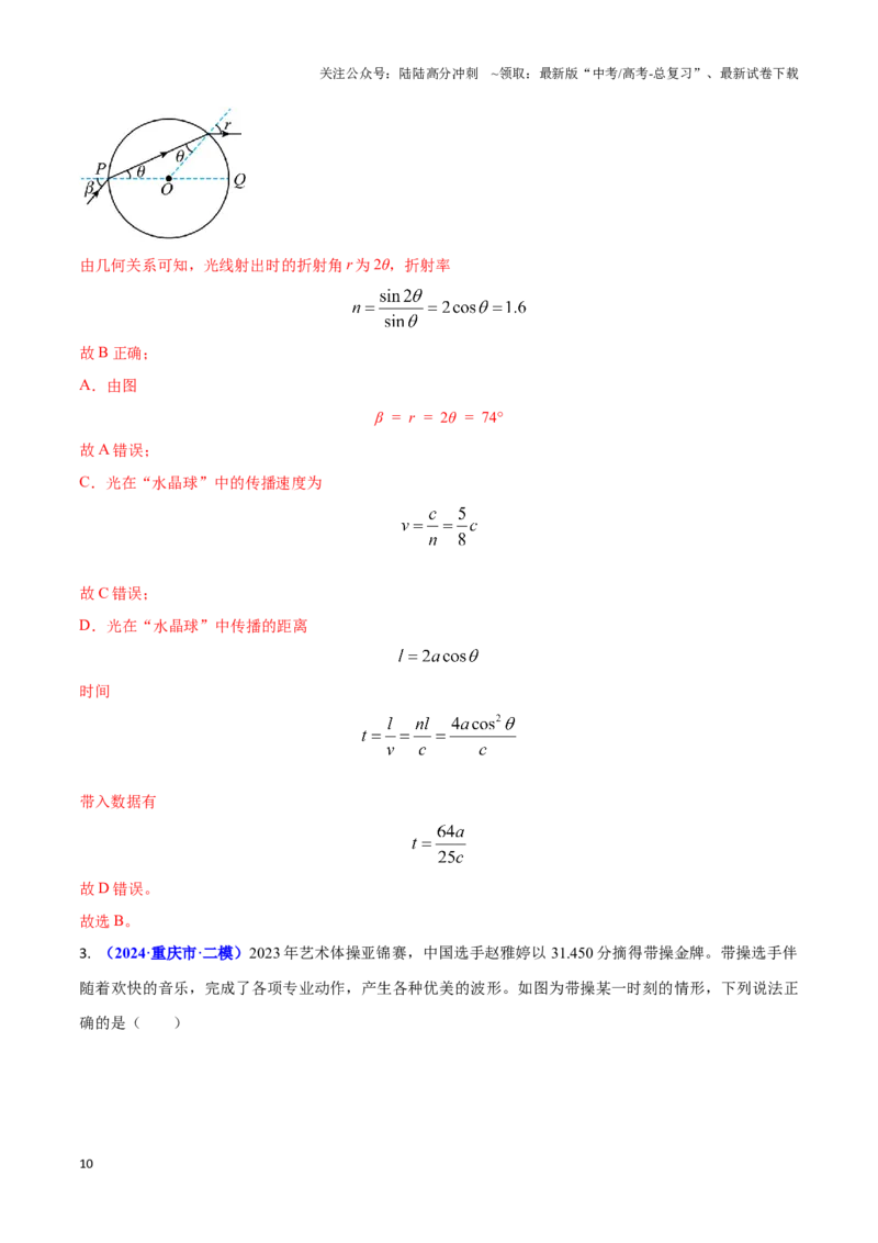 《热点02文化、艺术、技术中的物理（教师版）_04-物理-高考总复习_专项复习_2025年_2025年高考物理重难点讲义专练（西北四省专用）》第10页预览