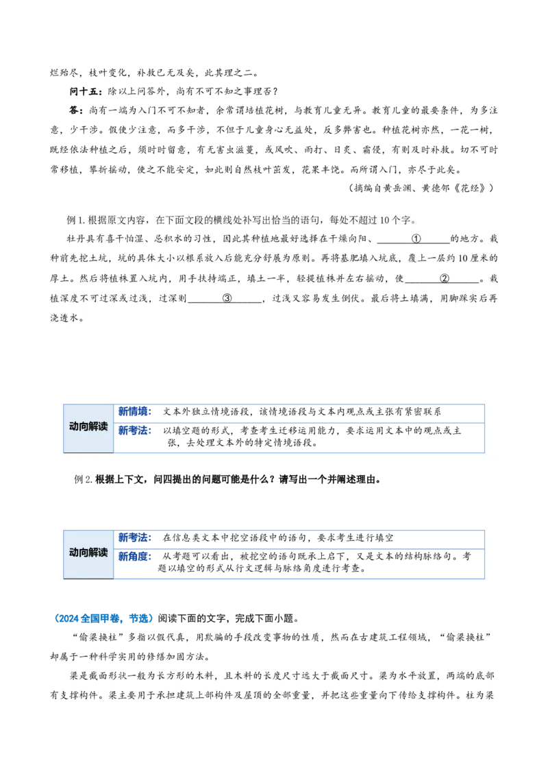 《专题03填空衔接题(复习讲义)(全国通用)(学生版)_二轮复习_2026年-语文二轮复习_2026年高考语文二轮复习课件+讲义+练习(新高考通用)-G92_2026版》第5页预览
