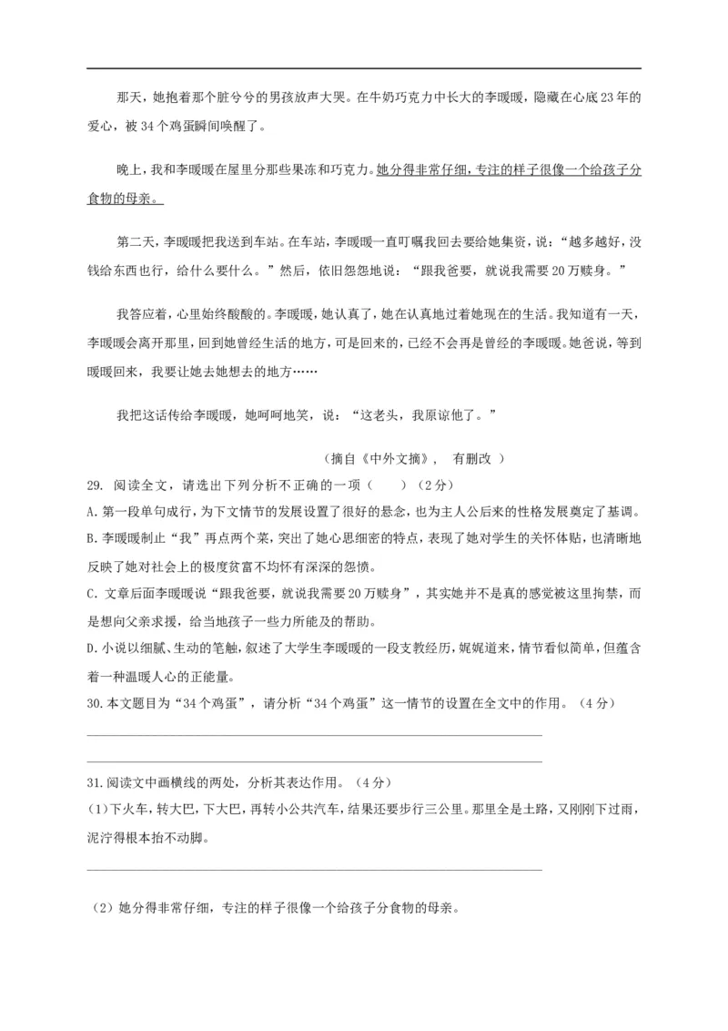 《2017湖北黄冈语文试卷+答案(word整理版)_历年中考真题2013-2025_初中语文历年中考真题（2013-2025）_初中语文历年中考真题（2013-2023）_21湖北地区试卷》第10页预览