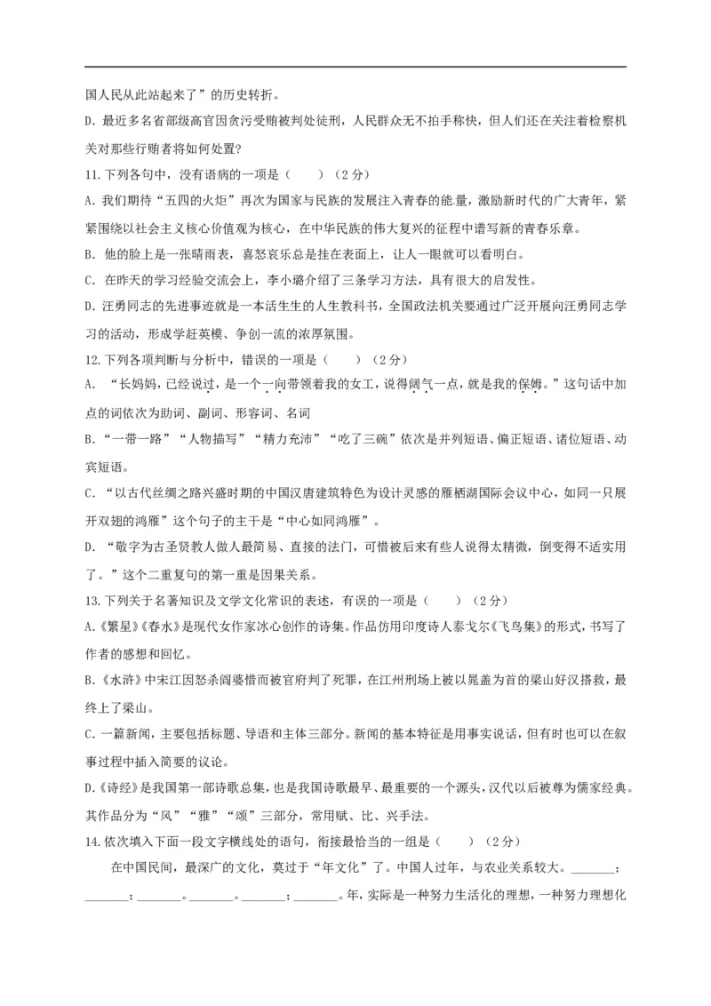 《2017湖北黄冈语文试卷+答案(word整理版)_历年中考真题2013-2025_初中语文历年中考真题（2013-2025）_初中语文历年中考真题（2013-2023）_21湖北地区试卷》第2页预览