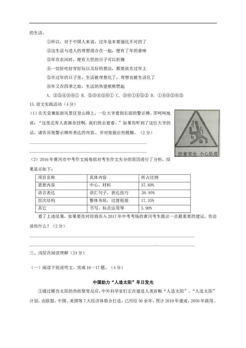 《2017湖北黄冈语文试卷+答案(word整理版)_历年中考真题2013-2025_初中语文历年中考真题（2013-2025）_初中语文历年中考真题（2013-2023）_21湖北地区试卷》第3页预览