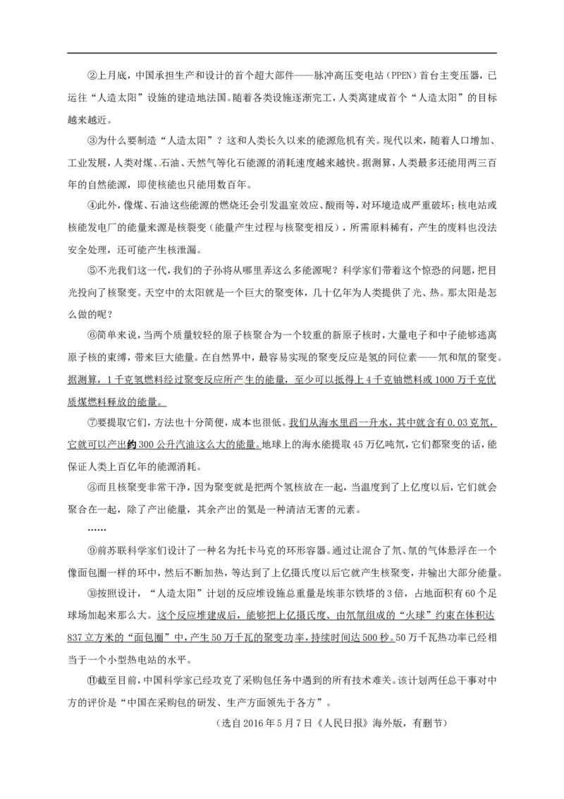《2017湖北黄冈语文试卷+答案(word整理版)_历年中考真题2013-2025_初中语文历年中考真题（2013-2025）_初中语文历年中考真题（2013-2023）_21湖北地区试卷》第4页预览