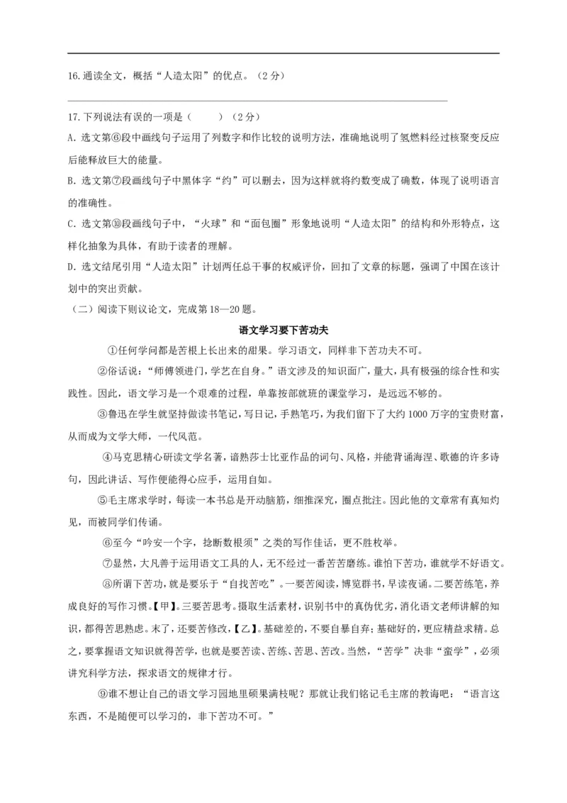 《2017湖北黄冈语文试卷+答案(word整理版)_历年中考真题2013-2025_初中语文历年中考真题（2013-2025）_初中语文历年中考真题（2013-2023）_21湖北地区试卷》第5页预览