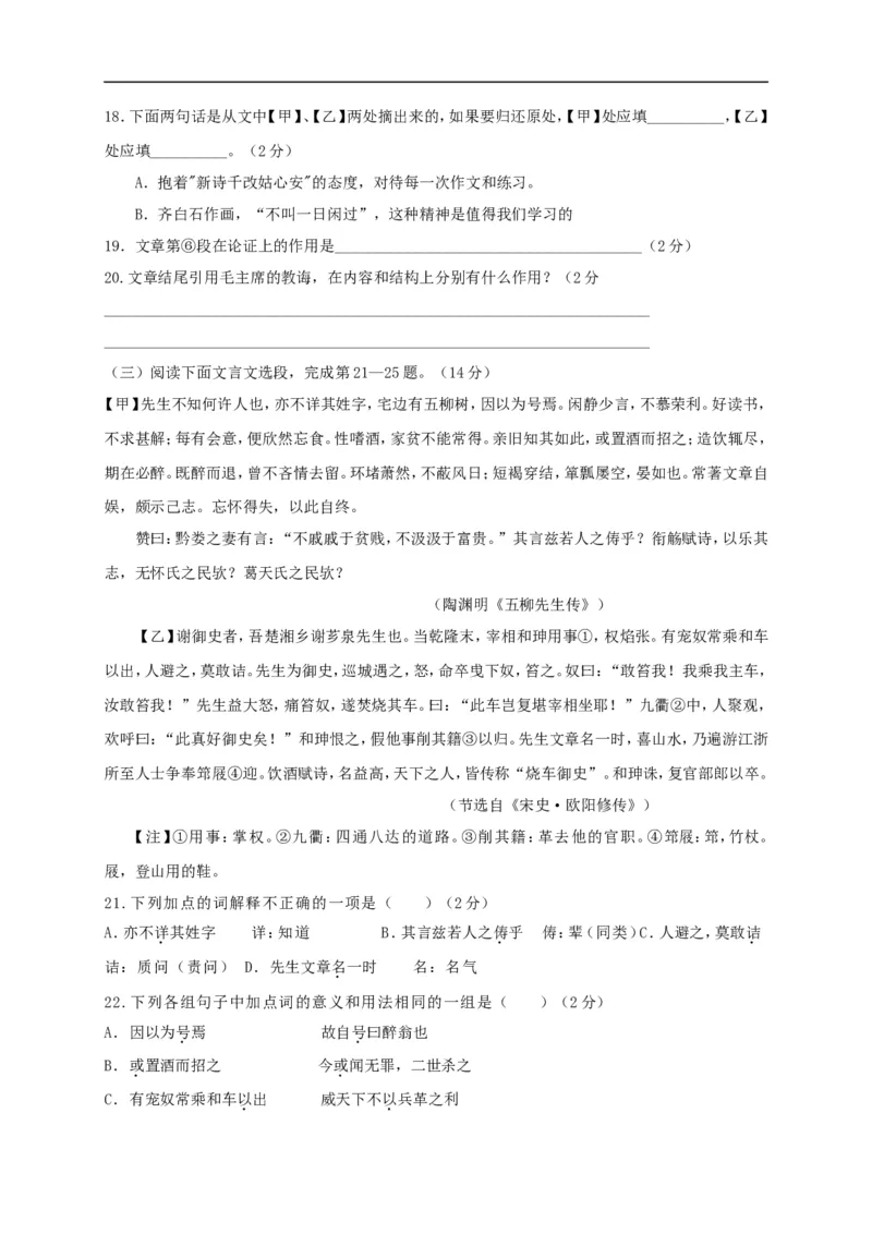 《2017湖北黄冈语文试卷+答案(word整理版)_历年中考真题2013-2025_初中语文历年中考真题（2013-2025）_初中语文历年中考真题（2013-2023）_21湖北地区试卷》第6页预览