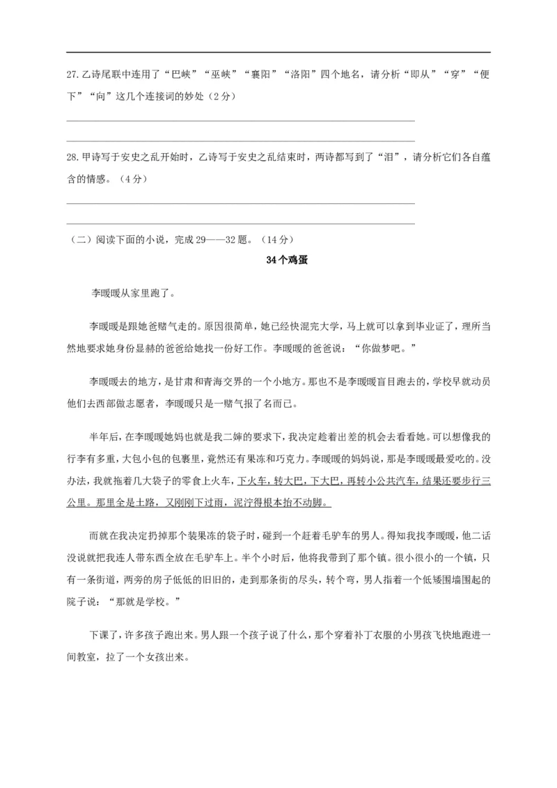 《2017湖北黄冈语文试卷+答案(word整理版)_历年中考真题2013-2025_初中语文历年中考真题（2013-2025）_初中语文历年中考真题（2013-2023）_21湖北地区试卷》第8页预览