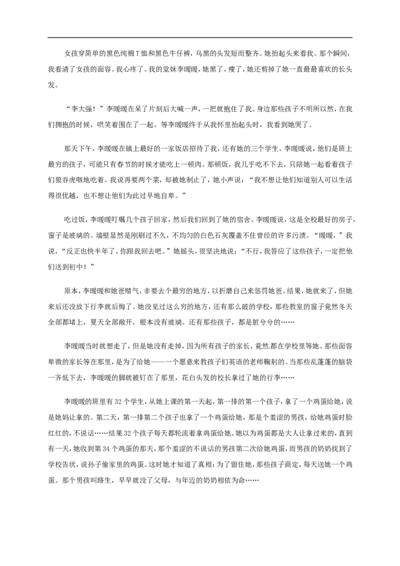 《2017湖北黄冈语文试卷+答案(word整理版)_历年中考真题2013-2025_初中语文历年中考真题（2013-2025）_初中语文历年中考真题（2013-2023）_21湖北地区试卷》第9页预览