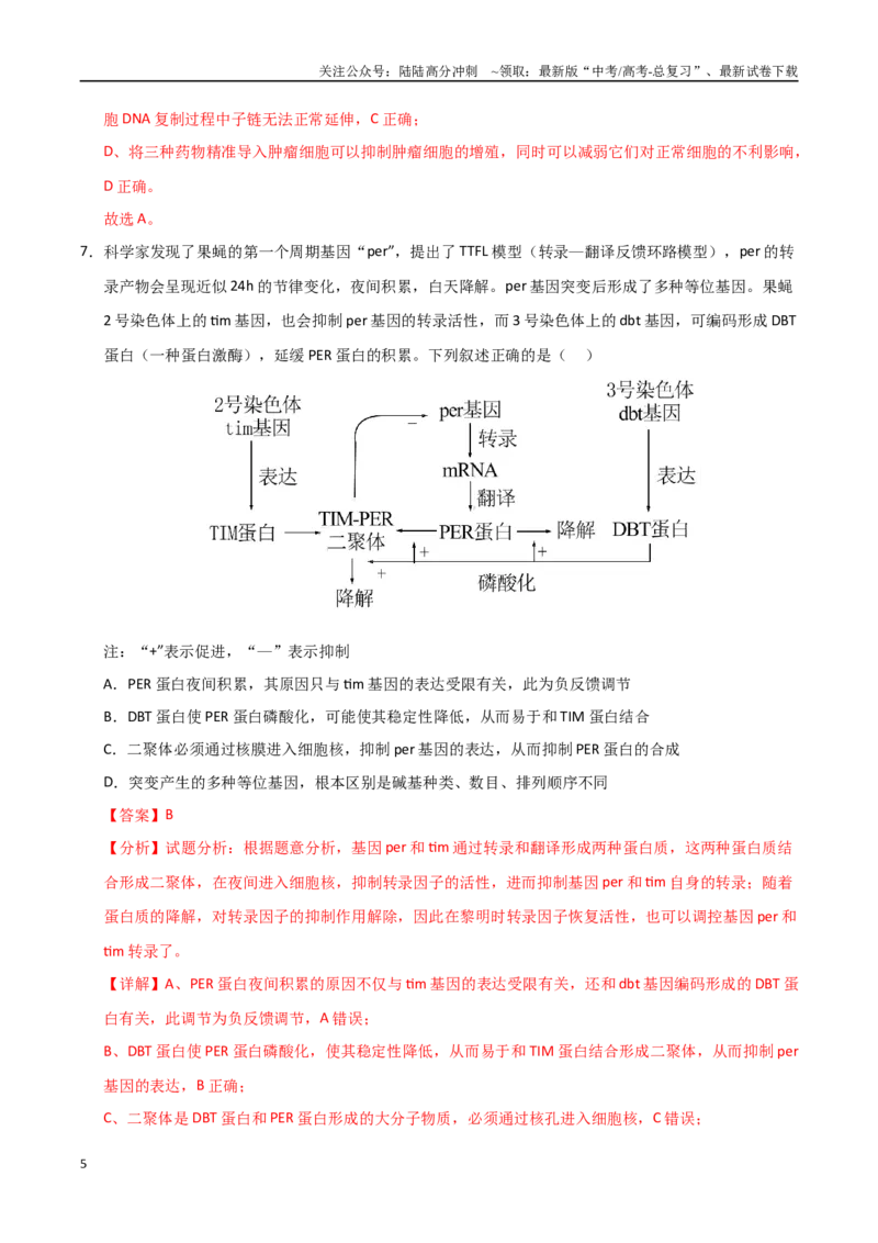 《生物（云南卷02）（全解全析）_06-生物-高考总复习_专项复习_2025年_2025年高考押题预测卷（多地区）生物》第5页预览