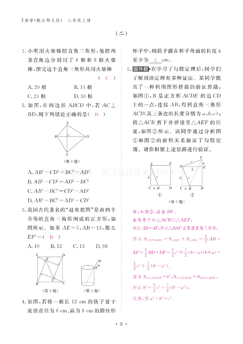 《2027《初中同步智慧作业本》数学8上(BSD)教用_2027版初中《同步智慧作业本》8年级上册（语数外）（人教）》第2页预览