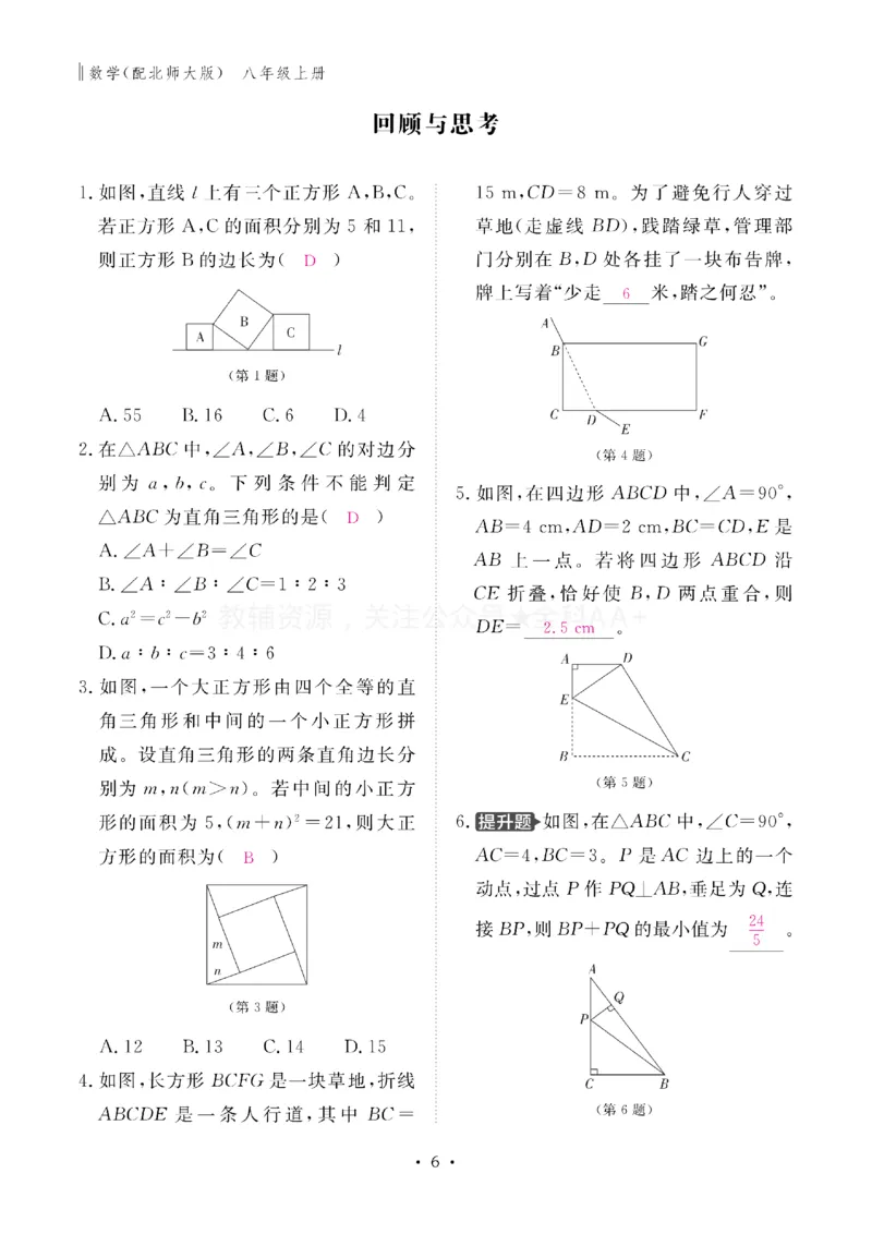 《2027《初中同步智慧作业本》数学8上(BSD)教用_2027版初中《同步智慧作业本》8年级上册（语数外）（人教）》第6页预览