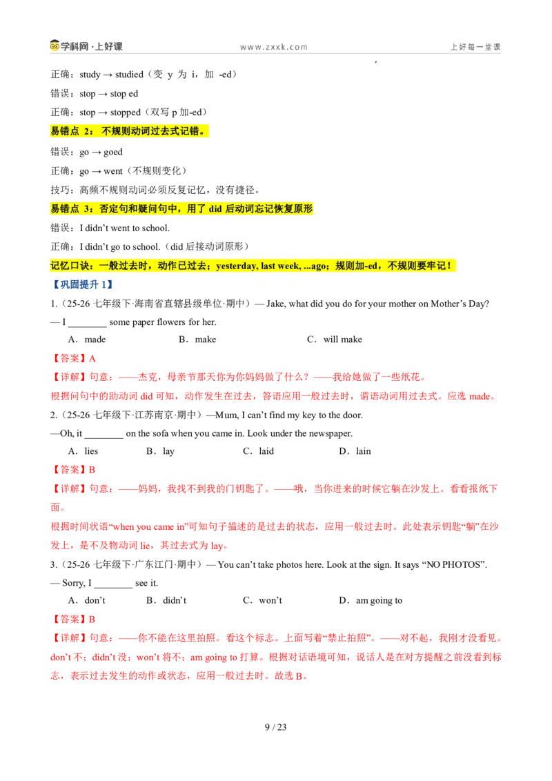 《专题05时态（一般现在、般过去、一般将来，现在进行）（暑假复习讲义）（解析版）_26秋初中教辅资料_26秋初中《暑假预习》_2026秋《暑假自学课》7上英语（外研版）》第9页预览