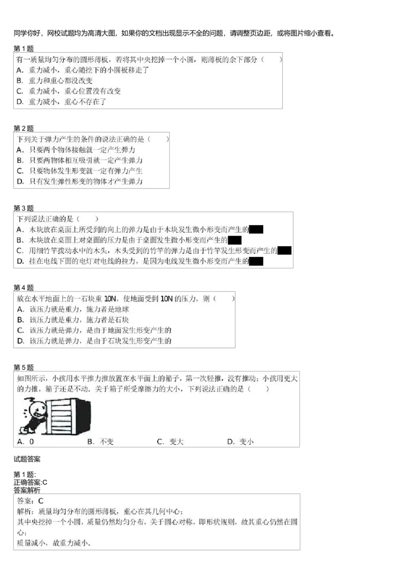 《27781_上海高中物理同步三大作用力与受力分析（2）-27c5c5d2528c_学而思高一全套_高一旧录播课程各种版本_高一各科年卡合集_39253高一物理必修年卡-必修1、2（鲁科版）73讲章进》第1页预览
