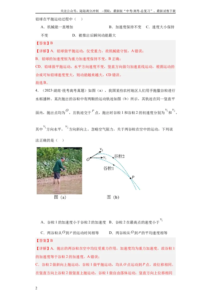 《专题04曲线运动(教师版)_04-物理-高考总复习_专项复习_2024年_2024年高考物理五年真题分项汇编（全国通用）_教师版（含答案解析）》第2页预览