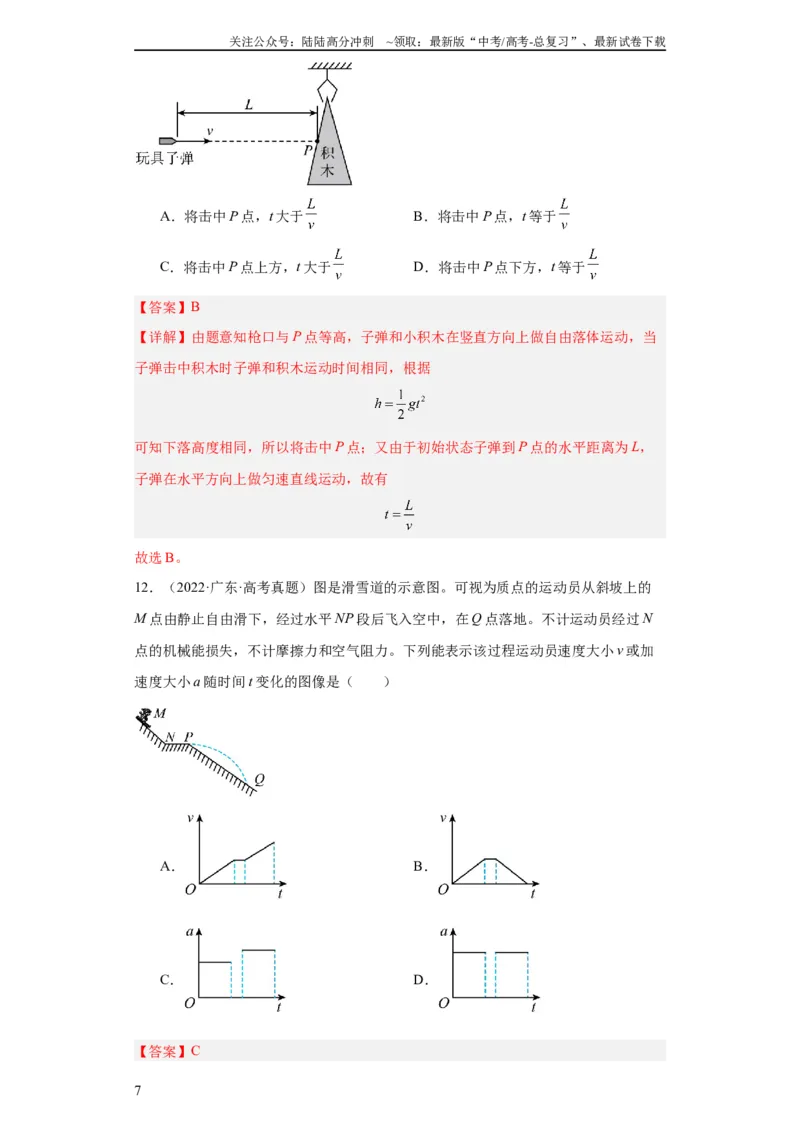 《专题04曲线运动(教师版)_04-物理-高考总复习_专项复习_2024年_2024年高考物理五年真题分项汇编（全国通用）_教师版（含答案解析）》第7页预览