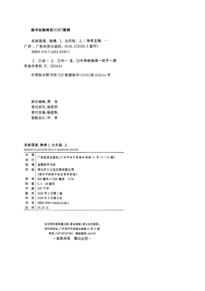 《2027《初中物理•名校课堂》9上(RJ)_2027版初中《名校课堂》9年级上册上（物理）（人教）》第2页预览