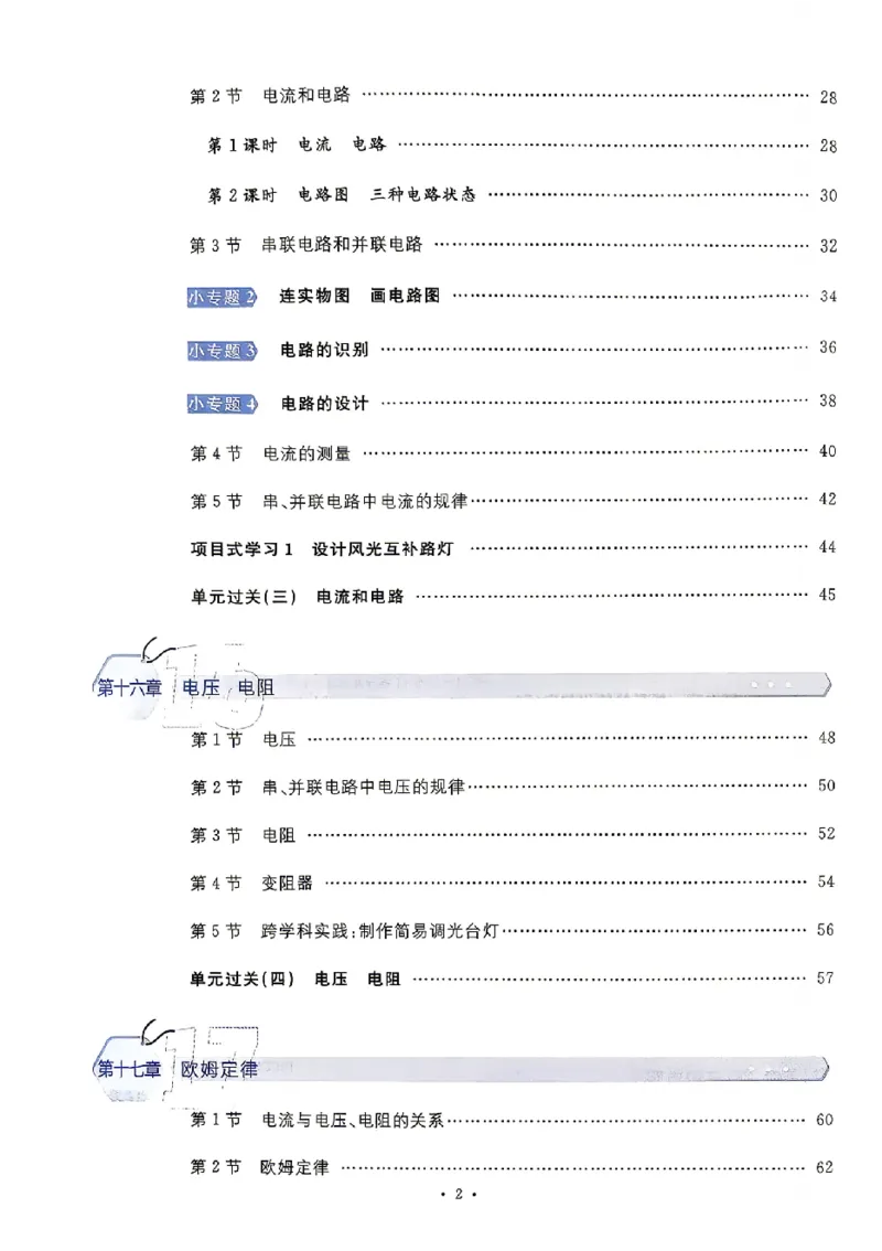 《2027《初中物理•名校课堂》9上(RJ)_2027版初中《名校课堂》9年级上册上（物理）（人教）》第4页预览