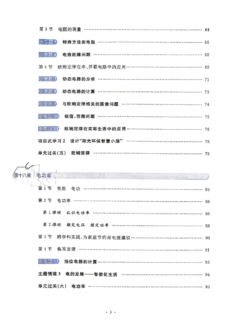 《2027《初中物理•名校课堂》9上(RJ)_2027版初中《名校课堂》9年级上册上（物理）（人教）》第5页预览