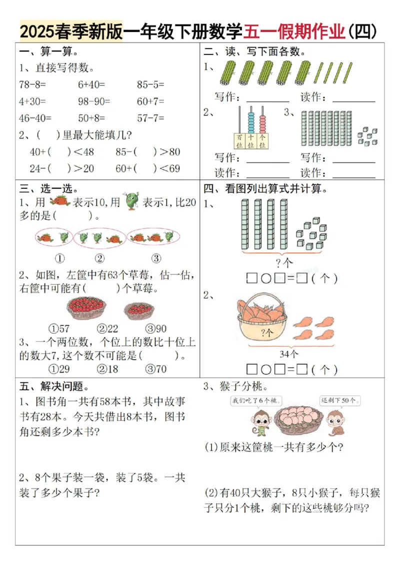 《4.242025春季新版一年级下册数学五一假期作业_1年级下册同步教辅_1下-数学_一下数学-通用练习题》第4页预览