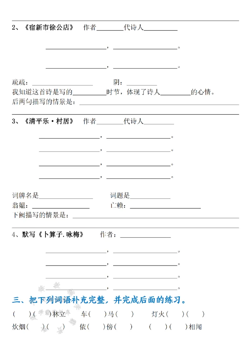 《SY_4年级下册同步教辅_四下语文_四下语文单元+期中+期末试卷_四年级（下）语文第一单元考点通关-》第2页预览