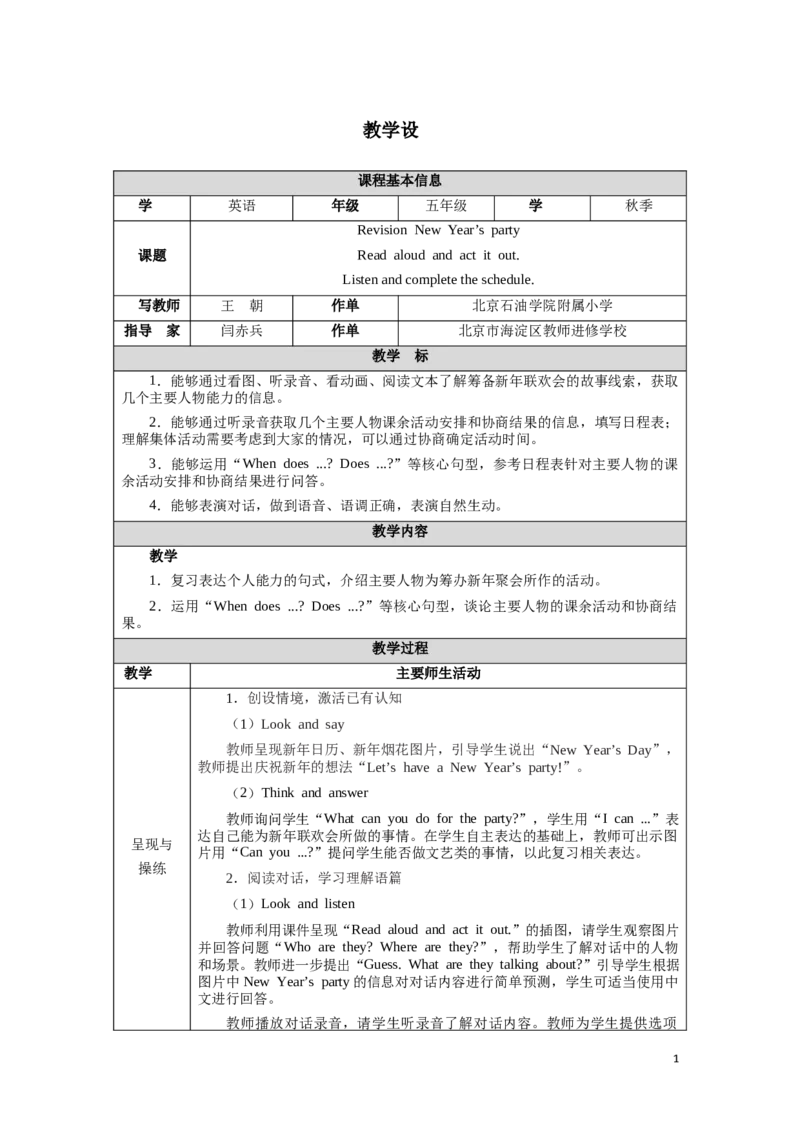 《RevisionLesson1_26秋小学初中各机构教辅大合集（一本、教材帮、阳光同学、王朝霞、实验班、小典中点、上分卷、白欧、课堂笔记等等）_26秋小学教辅资料_1526秋课件教案_小学英语》第1页预览