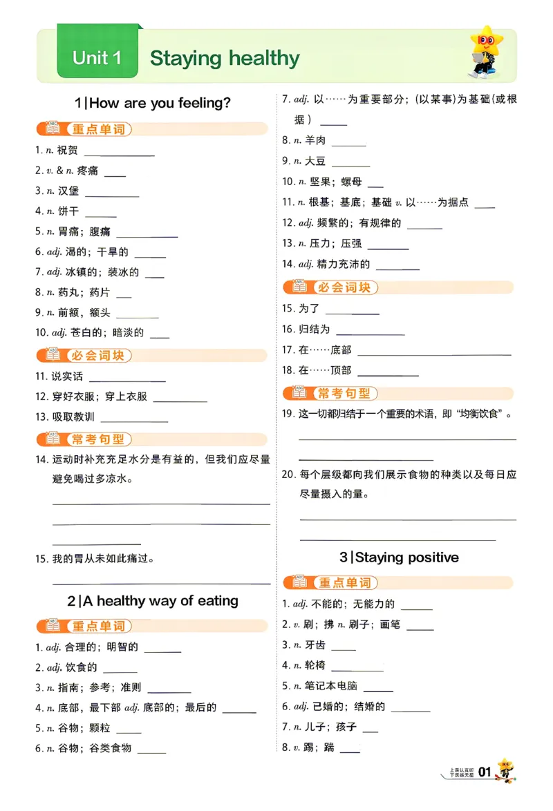 《26秋初中一遍过九上英语冀教默写本_26秋小学初中各机构教辅大合集（一本、教材帮、阳光同学、王朝霞、实验班、小典中点、上分卷、白欧、课堂笔记等等）_26秋初中教辅资料》第1页预览