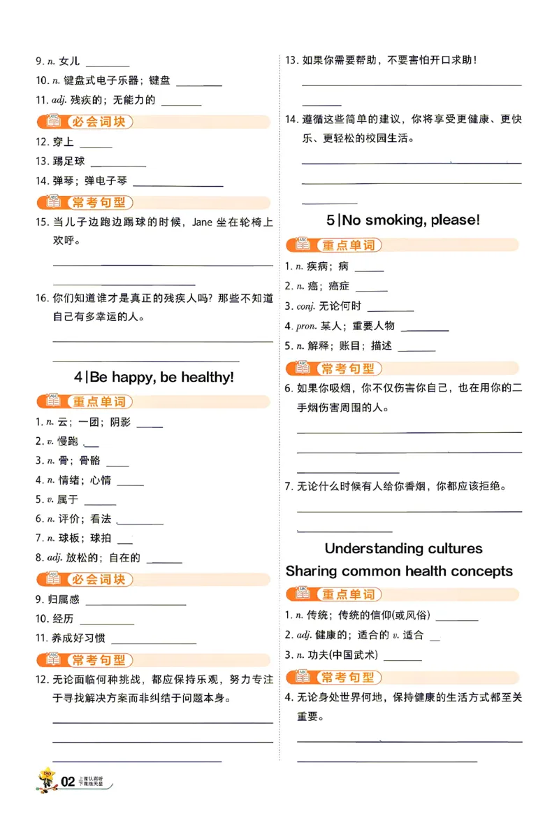 《26秋初中一遍过九上英语冀教默写本_26秋小学初中各机构教辅大合集（一本、教材帮、阳光同学、王朝霞、实验班、小典中点、上分卷、白欧、课堂笔记等等）_26秋初中教辅资料》第2页预览