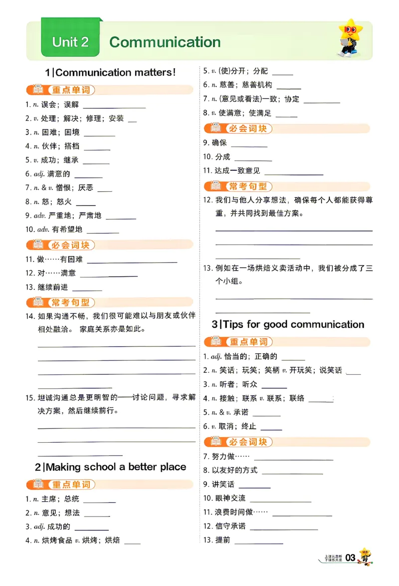 《26秋初中一遍过九上英语冀教默写本_26秋小学初中各机构教辅大合集（一本、教材帮、阳光同学、王朝霞、实验班、小典中点、上分卷、白欧、课堂笔记等等）_26秋初中教辅资料》第3页预览