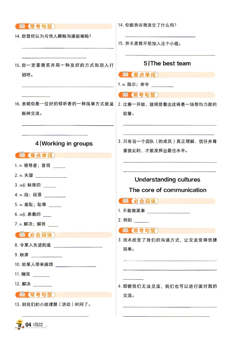 《26秋初中一遍过九上英语冀教默写本_26秋小学初中各机构教辅大合集（一本、教材帮、阳光同学、王朝霞、实验班、小典中点、上分卷、白欧、课堂笔记等等）_26秋初中教辅资料》第4页预览