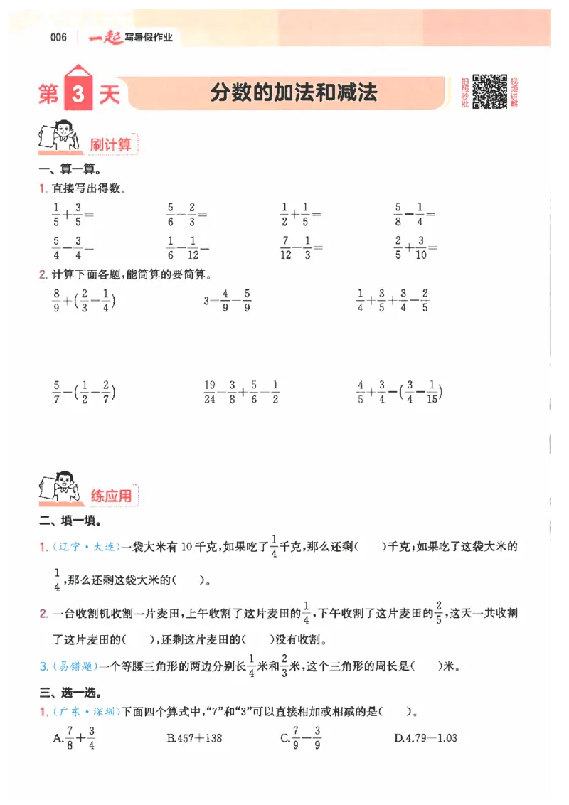《26秋五升六数学《一本一起写暑假作业》人教版_26秋小学初中各机构教辅大合集（一本、教材帮、阳光同学、王朝霞、实验班、小典中点、上分卷、白欧、课堂笔记等等）_26秋小学教辅资料_694》第10页预览