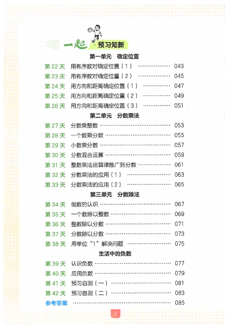 《26秋五升六数学《一本一起写暑假作业》人教版_26秋小学初中各机构教辅大合集（一本、教材帮、阳光同学、王朝霞、实验班、小典中点、上分卷、白欧、课堂笔记等等）_26秋小学教辅资料_694》第4页预览