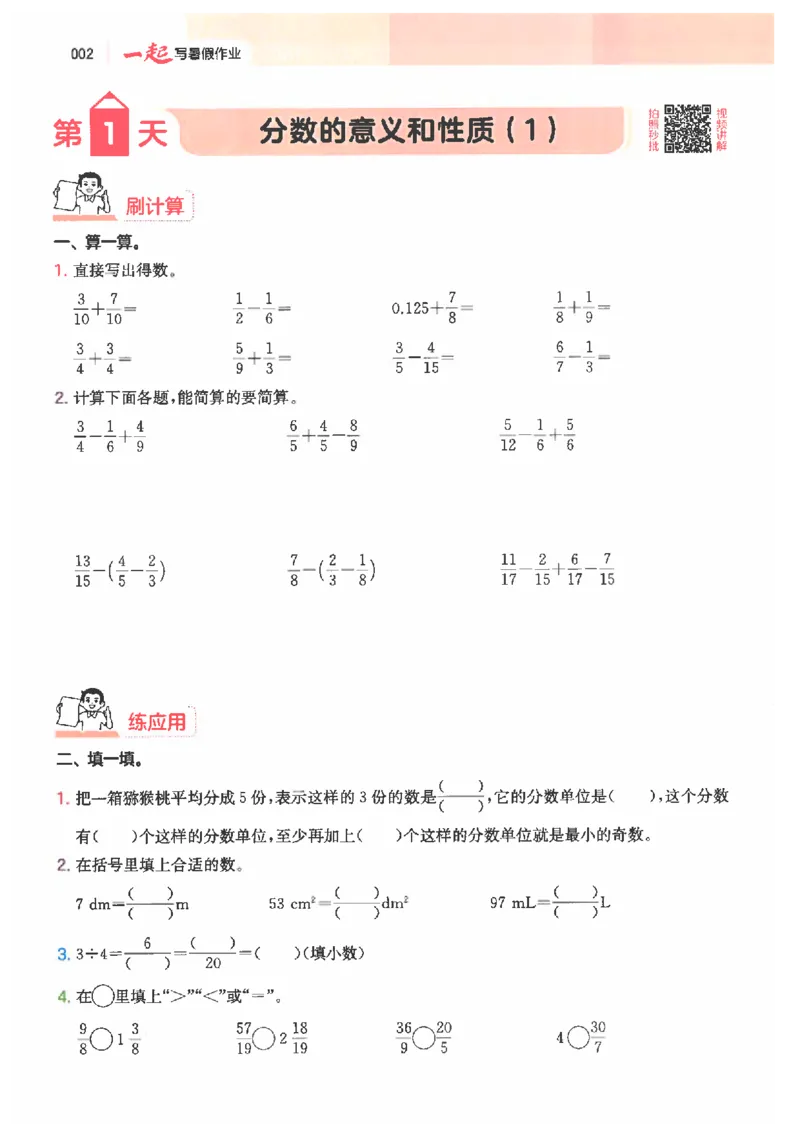 《26秋五升六数学《一本一起写暑假作业》人教版_26秋小学初中各机构教辅大合集（一本、教材帮、阳光同学、王朝霞、实验班、小典中点、上分卷、白欧、课堂笔记等等）_26秋小学教辅资料_694》第6页预览