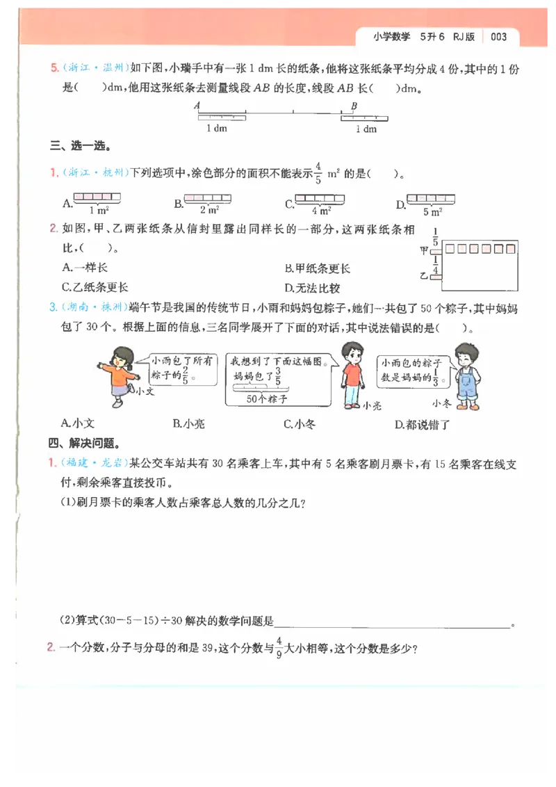 《26秋五升六数学《一本一起写暑假作业》人教版_26秋小学初中各机构教辅大合集（一本、教材帮、阳光同学、王朝霞、实验班、小典中点、上分卷、白欧、课堂笔记等等）_26秋小学教辅资料_694》第7页预览