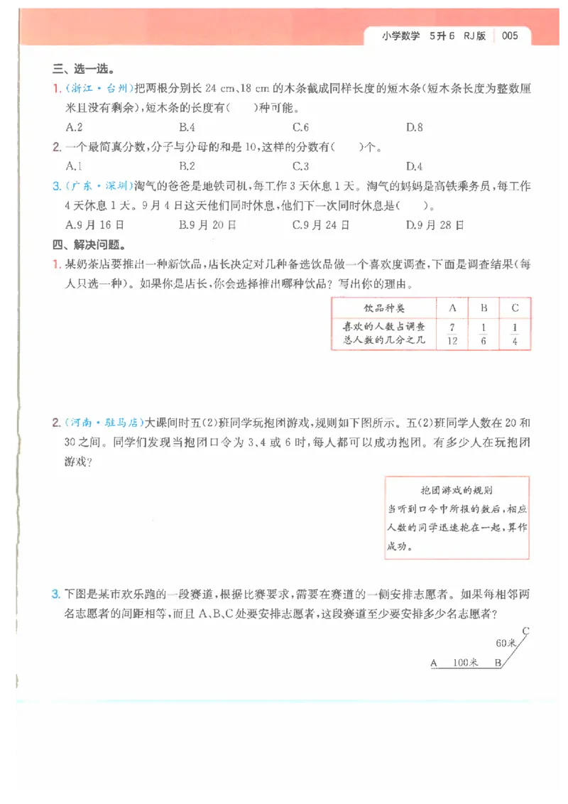 《26秋五升六数学《一本一起写暑假作业》人教版_26秋小学初中各机构教辅大合集（一本、教材帮、阳光同学、王朝霞、实验班、小典中点、上分卷、白欧、课堂笔记等等）_26秋小学教辅资料_694》第9页预览