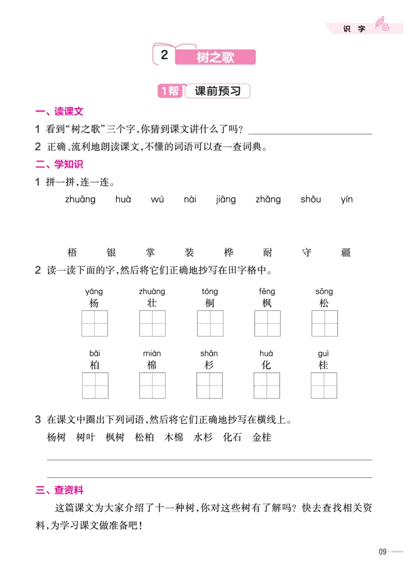 《2上语文作业帮小册子_2年级上册同步教辅_2上-语文_二上语文-一课一练》第10页预览