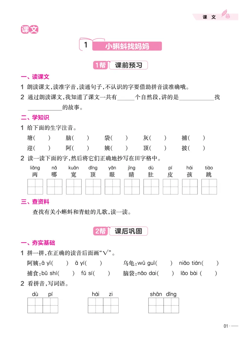 《2上语文作业帮小册子_2年级上册同步教辅_2上-语文_二上语文-一课一练》第2页预览