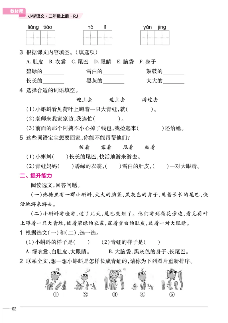 《2上语文作业帮小册子_2年级上册同步教辅_2上-语文_二上语文-一课一练》第3页预览
