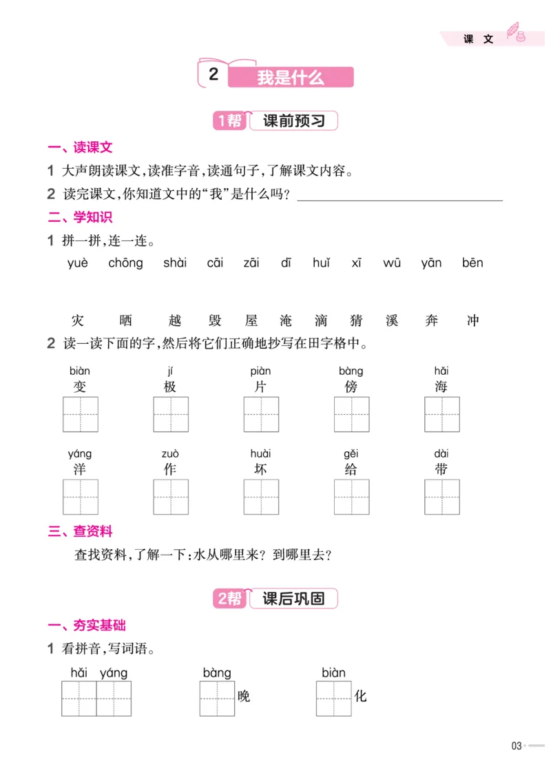 《2上语文作业帮小册子_2年级上册同步教辅_2上-语文_二上语文-一课一练》第4页预览