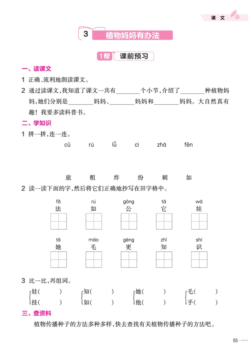 《2上语文作业帮小册子_2年级上册同步教辅_2上-语文_二上语文-一课一练》第6页预览