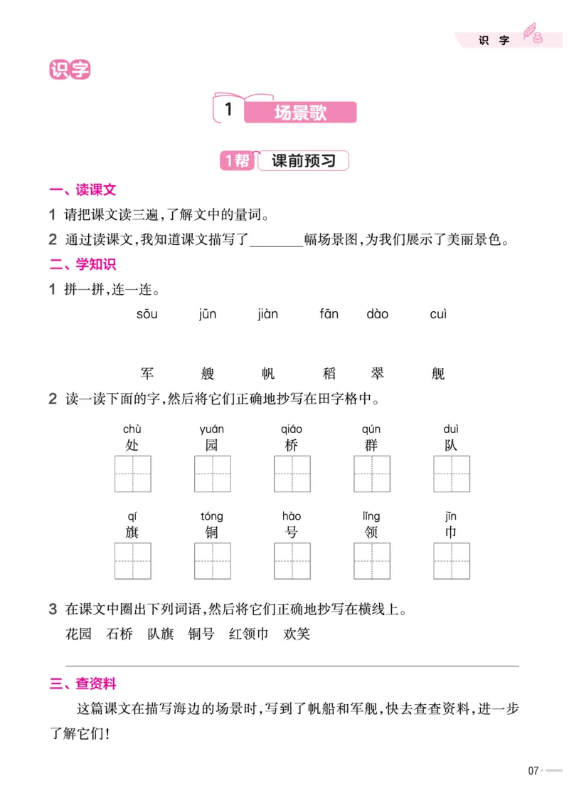 《2上语文作业帮小册子_2年级上册同步教辅_2上-语文_二上语文-一课一练》第8页预览